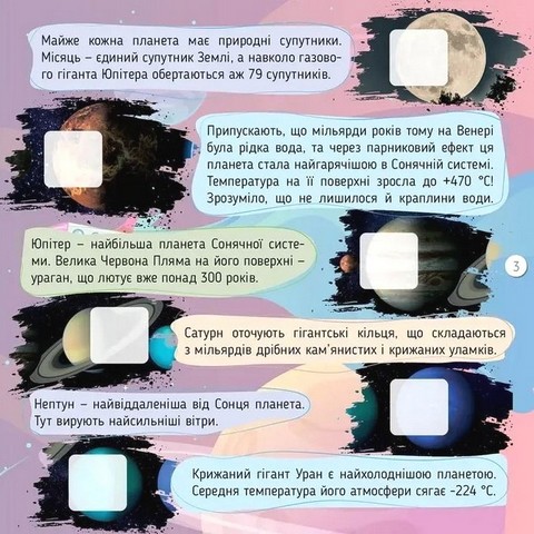 100 цікавинок Космос Авт: Катерина Шаповалова Вид-во: Талант - фото 3