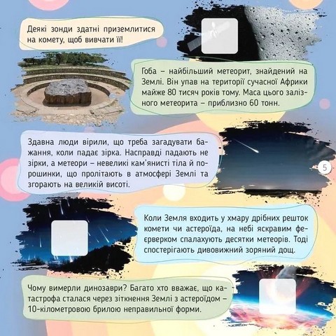 100 цікавинок Космос Авт: Катерина Шаповалова Вид-во: Талант - фото 5
