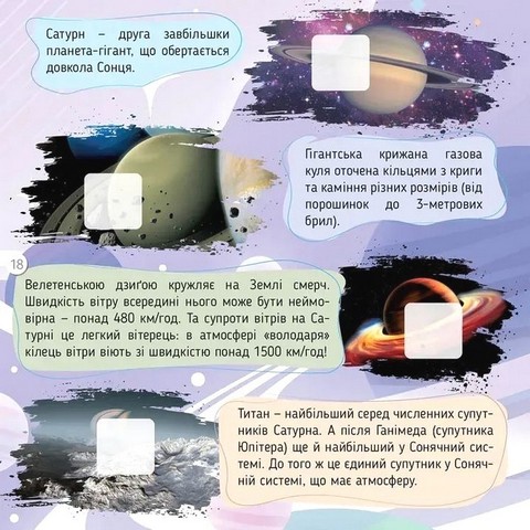 100 цікавинок Космос Авт: Катерина Шаповалова Вид-во: Талант - фото 6