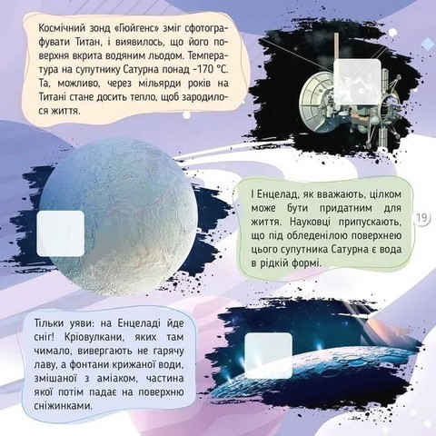 100 цікавинок Космос Авт: Катерина Шаповалова Вид-во: Талант - фото 7