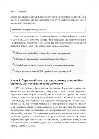 Виховання дитини зі СДУГ 12 принципів Авт: Рассел А. Барклі Вид-во: Науковий світ - фото 7