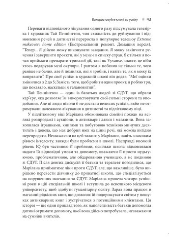Виховання дитини зі СДУГ 12 принципів Авт: Рассел А. Барклі Вид-во: Науковий світ - фото 8
