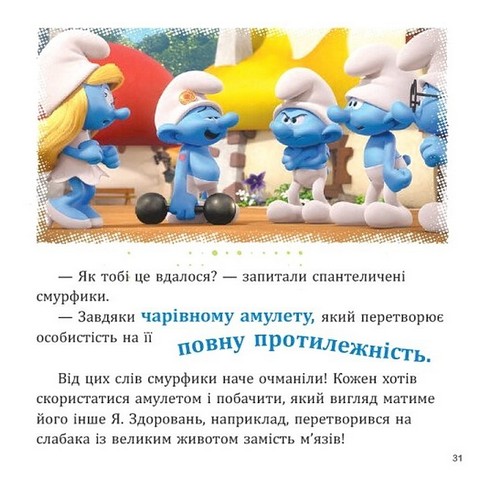 Смурфи. Колекція історій. Жодного дня без пригод - фото 3