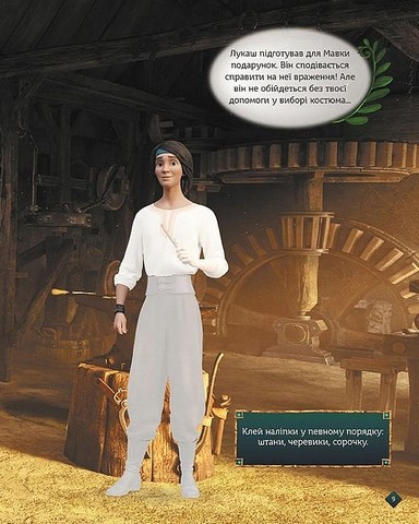 Мавка. Блискучі. Пригоди Мавки та її друзів - фото 5