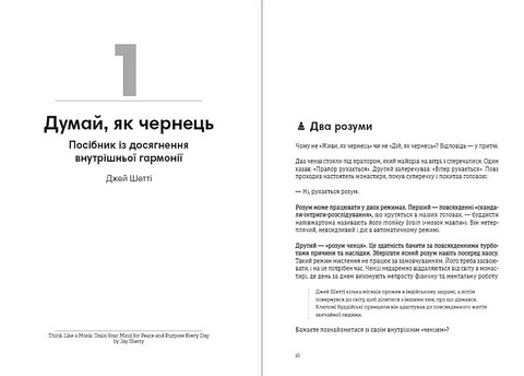 Тренажер оптимізму Збірник самарі + аудіокнижка Вид-во: Моноліт - фото 2