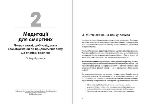 Тренажер оптимізму Збірник самарі + аудіокнижка Вид-во: Моноліт - фото 3