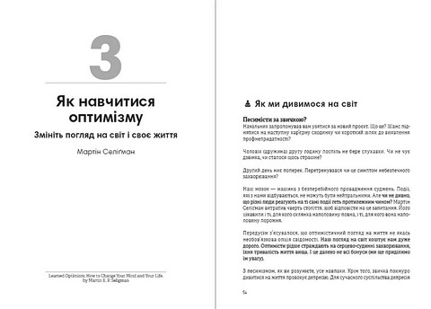 Тренажер оптимізму Збірник самарі + аудіокнижка Вид-во: Моноліт - фото 4