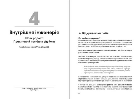 Тренажер оптимізму Збірник самарі + аудіокнижка Вид-во: Моноліт - фото 5