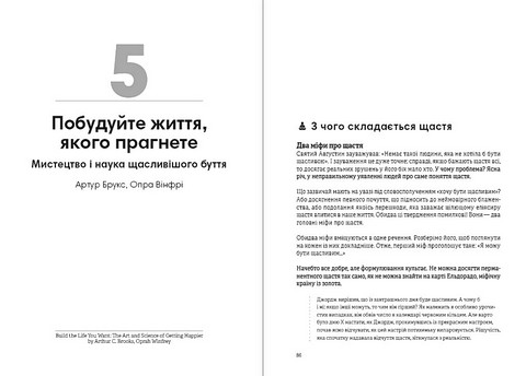 Тренажер оптимізму Збірник самарі + аудіокнижка Вид-во: Моноліт - фото 6