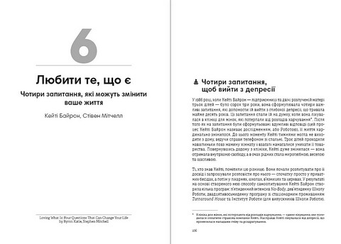 Тренажер оптимізму Збірник самарі + аудіокнижка Вид-во: Моноліт - фото 7