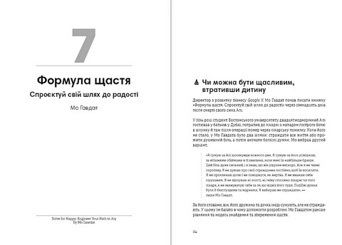 Тренажер оптимізму Збірник самарі + аудіокнижка Вид-во: Моноліт - фото 8