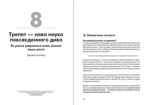 Тренажер оптимізму Збірник самарі + аудіокнижка Вид-во: Моноліт - фото 9