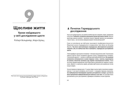 Тренажер оптимізму Збірник самарі + аудіокнижка Вид-во: Моноліт - фото 10