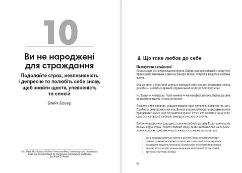 Тренажер оптимізму Збірник самарі + аудіокнижка Вид-во: Моноліт - фото 11