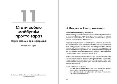 Тренажер оптимізму Збірник самарі + аудіокнижка Вид-во: Моноліт - фото 12