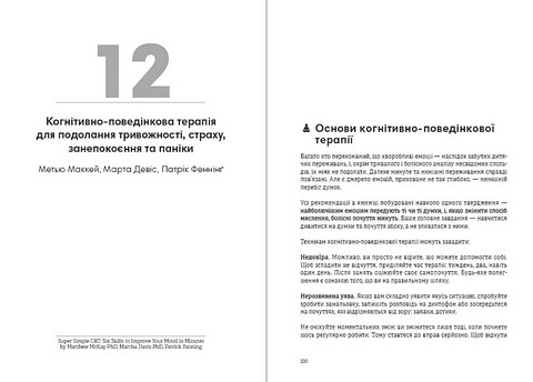 Тренажер оптимізму Збірник самарі + аудіокнижка Вид-во: Моноліт - фото 13