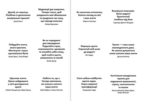 Тренажер оптимізму Збірник самарі + аудіокнижка Вид-во: Моноліт - фото 14