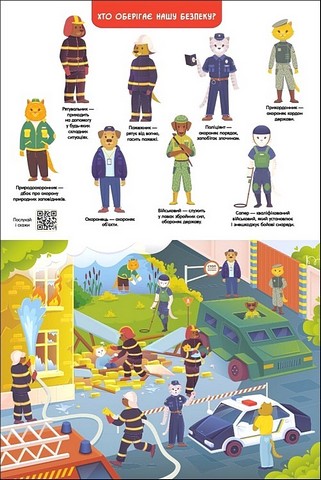 Ура, ми заговорили! Де яка професія? - фото 3