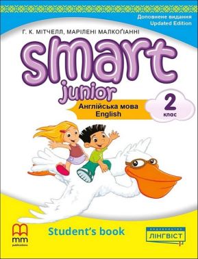 Підручник Англійська мова Smart Junior Student's Book 2 клас НУШ Авт: Mitchell H.Q.