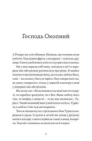 Гемінґвей нічого не знає Авт: Артур Дронь Вид-во: Видавництво Старого Лева - фото 2