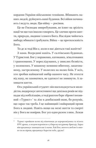 Гемінґвей нічого не знає Авт: Артур Дронь Вид-во: Видавництво Старого Лева - фото 7