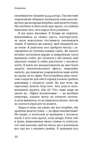 Ефект накопичення Покрокова інструкція до успіху Авт: Даррен Гарді Вид-во: Book Chef - фото 3