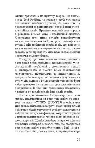 Ефект накопичення Покрокова інструкція до успіху Авт: Даррен Гарді Вид-во: Book Chef - фото 4