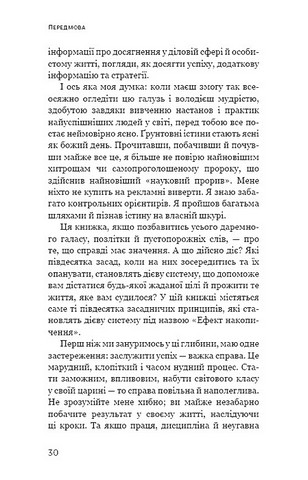 Ефект накопичення Покрокова інструкція до успіху Авт: Даррен Гарді Вид-во: Book Chef - фото 5