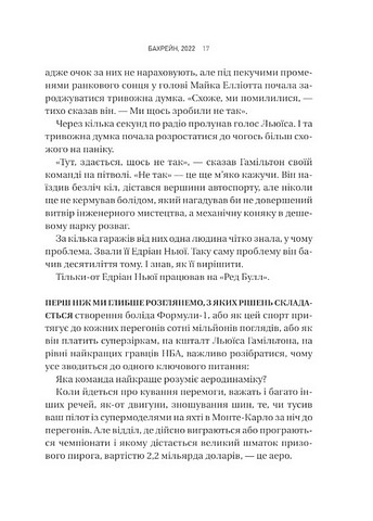 Формула Як шахраї, генії та фанати швидкості перетворили Ф-1 на глобальний феномен Авт: Джошуа Робінсон Джонатан Клеґґ Вид-во: Vivat - фото 10