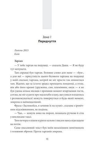 Сіра зона Початок Авт: Олексій Бобровников Вид-во: Фоліо - фото 2
