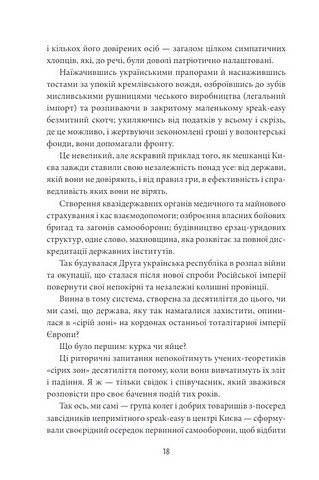 Сіра зона Початок Авт: Олексій Бобровников Вид-во: Фоліо - фото 5