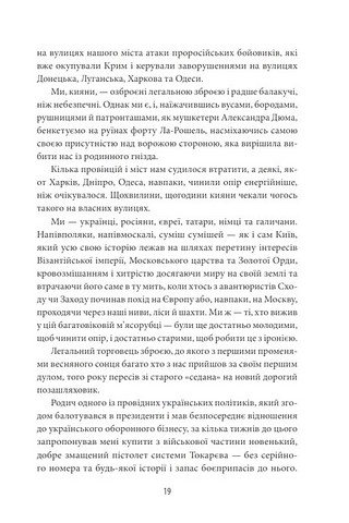 Сіра зона Початок Авт: Олексій Бобровников Вид-во: Фоліо - фото 6