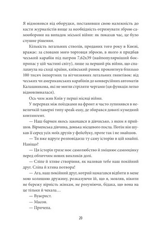 Сіра зона Початок Авт: Олексій Бобровников Вид-во: Фоліо - фото 7