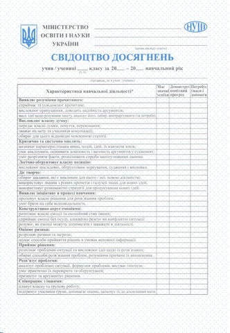 Свідоцтво досягнень 5 - 9 класи Вид-во: Пiдручники i посiбники - фото 1