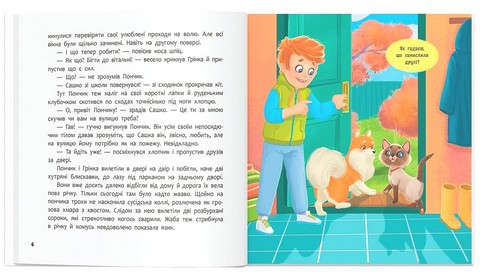 Хвостаті пригоди Книга 5 Пончик та Грінка не бояться забіяк Авт: Юлія Риженко Вид-во: Кристал Бук - фото 3