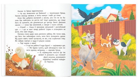 Хвостаті пригоди Книга 5 Пончик та Грінка не бояться забіяк Авт: Юлія Риженко Вид-во: Кристал Бук - фото 4