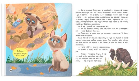 Хвостаті пригоди Книга 5 Пончик та Грінка не бояться забіяк Авт: Юлія Риженко Вид-во: Кристал Бук - фото 6