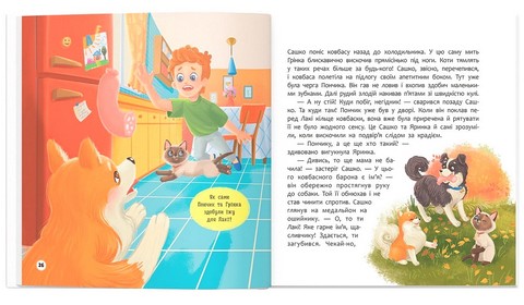 Хвостаті пригоди Книга 5 Пончик та Грінка не бояться забіяк Авт: Юлія Риженко Вид-во: Кристал Бук - фото 7