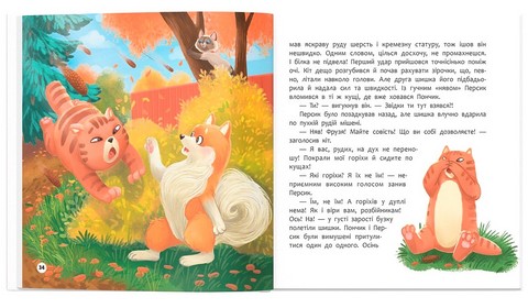 Хвостаті пригоди Книга 5 Пончик та Грінка не бояться забіяк Авт: Юлія Риженко Вид-во: Кристал Бук - фото 9