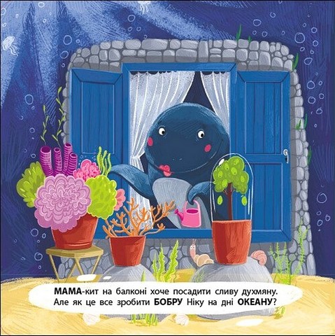 Книжка для малечі. Бобер Нік - фото 4