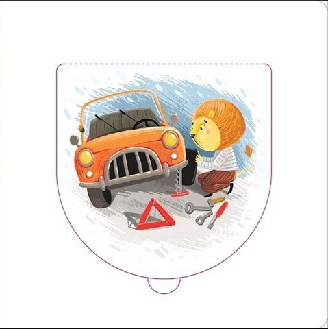 Книжка для малечі. Водій Лео Лев - фото 7