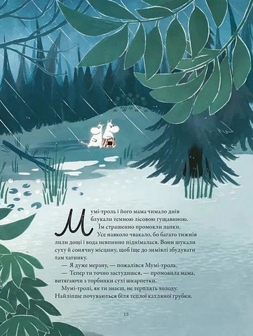 Казки Долини Мумі-тролів Авт: Алекс Гаріді Сесілія Давідссон Вид-во: Видавництво Старого Лева - фото 5