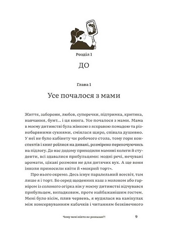 Чому мені ніхто не розказав?! Чесна розмова про материнство у світі високих стандартів - фото 3