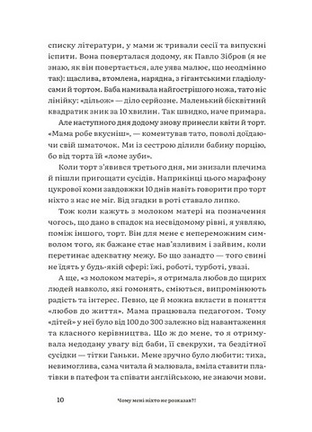 Чому мені ніхто не розказав?! Чесна розмова про материнство у світі високих стандартів - фото 4