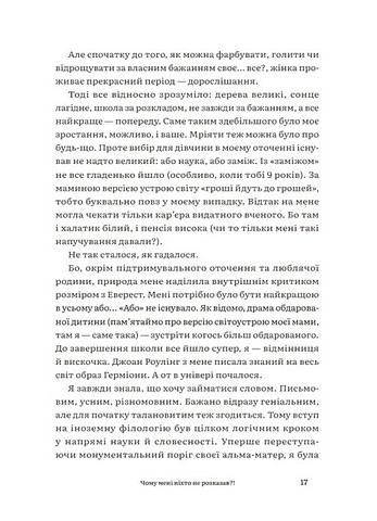 Чому мені ніхто не розказав?! Чесна розмова про материнство у світі високих стандартів - фото 7