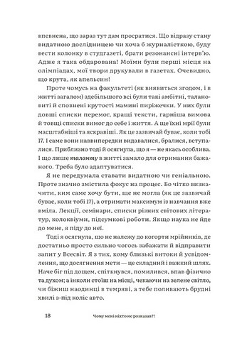 Чому мені ніхто не розказав?! Чесна розмова про материнство у світі високих стандартів - фото 8