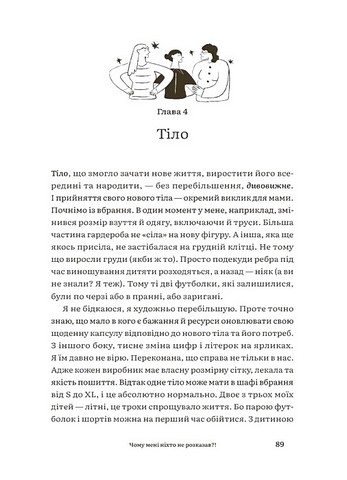 Чому мені ніхто не розказав?! Чесна розмова про материнство у світі високих стандартів - фото 9