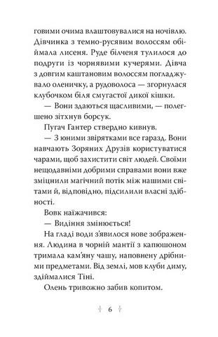 Зоряні Друзі Книжка 3 Таємне заклинання Авт: Лінда Чепмен Вид-во: РМ - фото 2