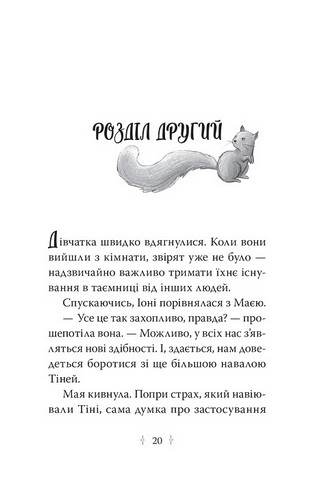 Зоряні Друзі Книжка 3 Таємне заклинання Авт: Лінда Чепмен Вид-во: РМ - фото 4