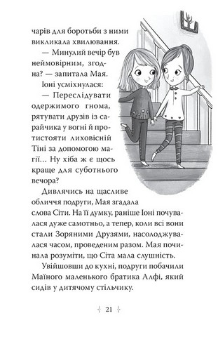 Зоряні Друзі Книжка 3 Таємне заклинання Авт: Лінда Чепмен Вид-во: РМ - фото 5